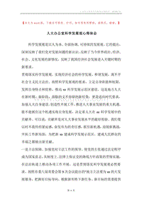 人大办公室科学发展观心得体会.docx