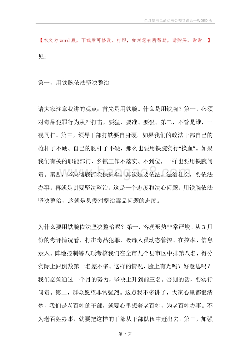 全县整治毒品动员会领导讲话.docx_第2页