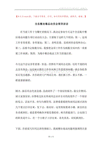 全县整治毒品动员会领导讲话.docx