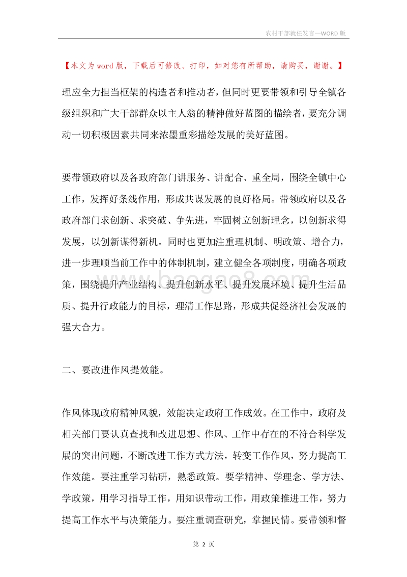 农村干部就任发言.docx_第2页