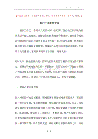 农村干部就任发言.docx