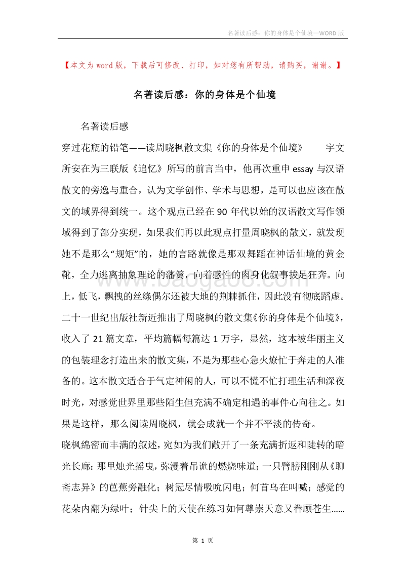 名著读后感：你的身体是个仙境.docx_第1页