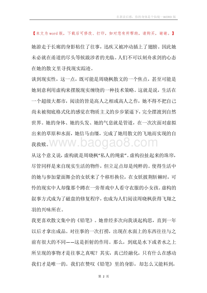 名著读后感：你的身体是个仙境.docx_第2页