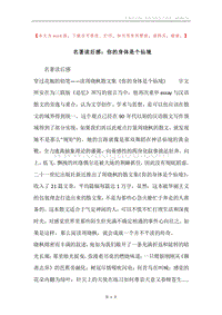 名著读后感：你的身体是个仙境.docx