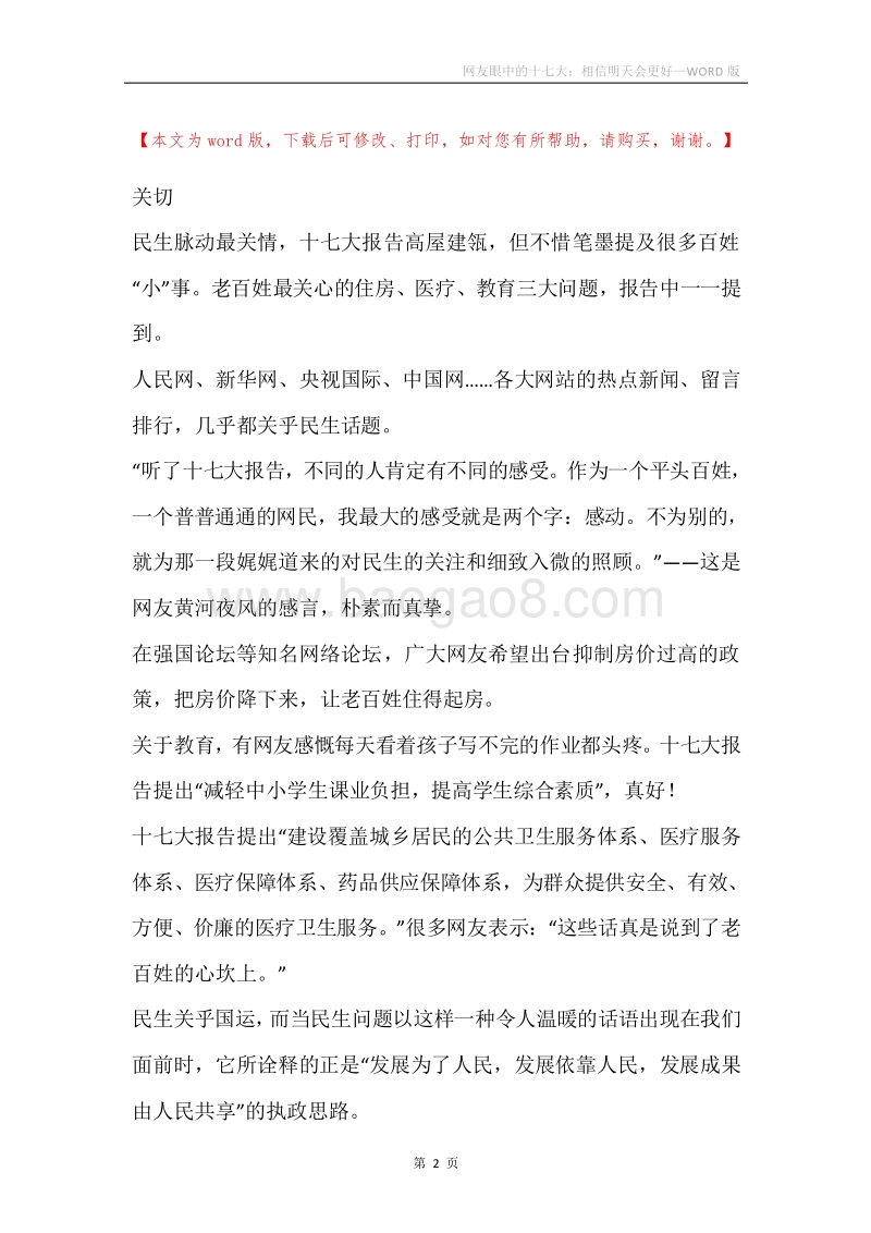 网友眼中的十七大：相信明天会更好.docx_第2页