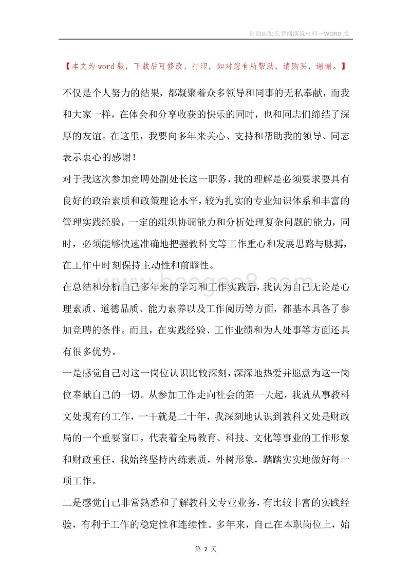 财政副处长竞岗演说材料.docx_第2页
