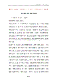 财政副处长竞岗演说材料.docx