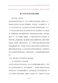 部门专项工作评议会发言提纲.docx