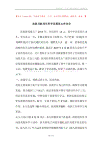 旅游局副局长科学发展观心得体会.docx