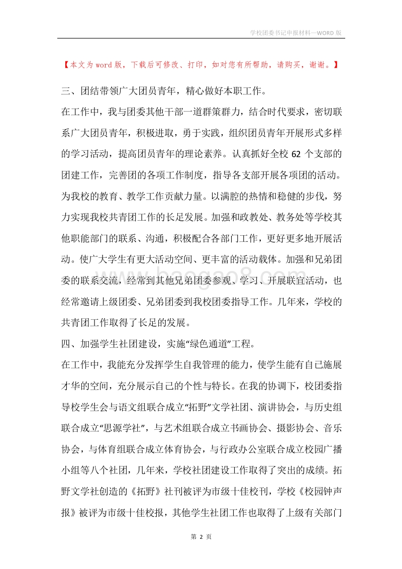 学校团委书记申报材料.docx_第2页