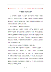 学校团委书记申报材料.docx