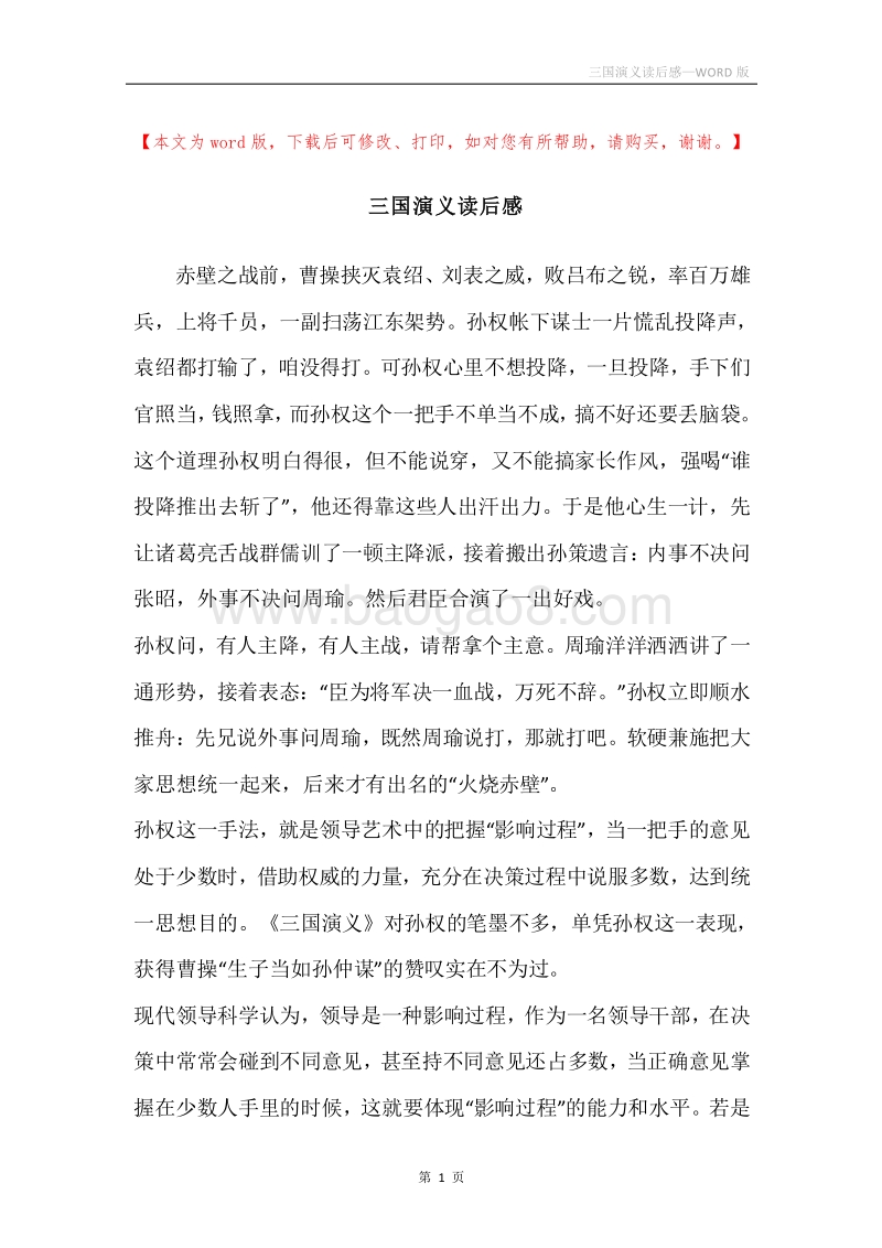 三国演义读后感_2.docx_第1页