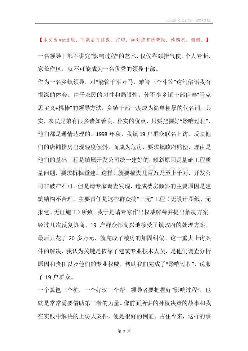三国演义读后感_2.docx_第2页