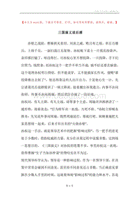 三国演义读后感_2.docx