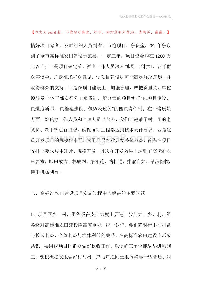 农办主任在水利工作会发言.docx_第2页