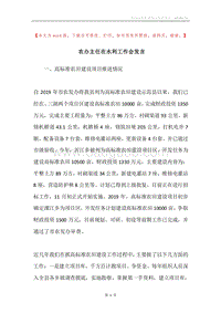 农办主任在水利工作会发言.docx