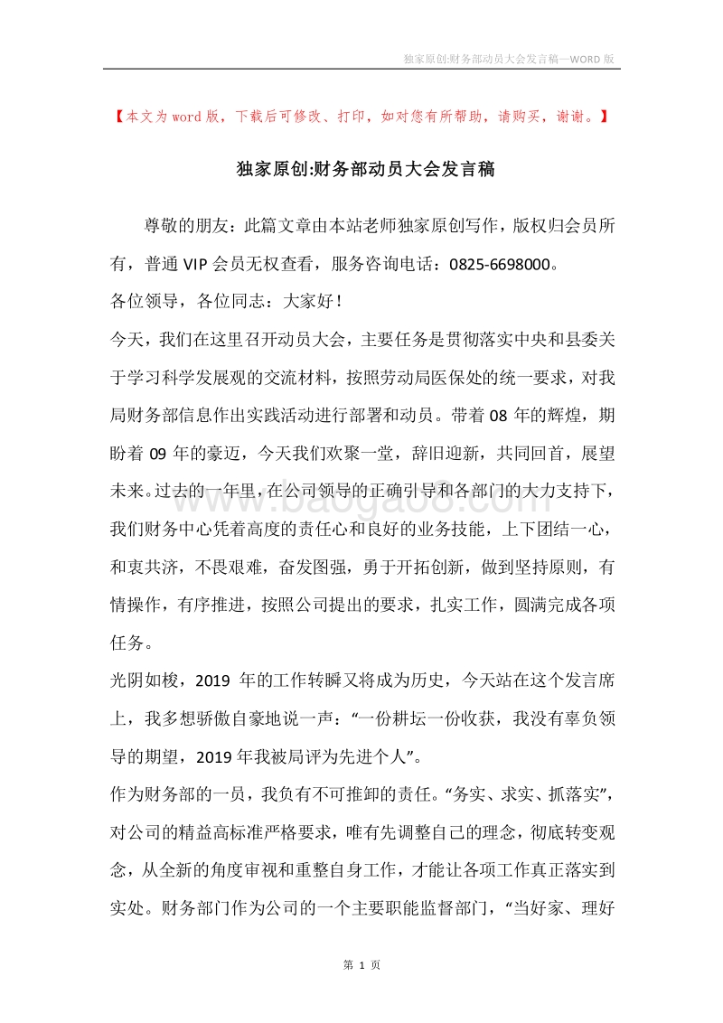 独家原创-财务部动员大会发言稿.docx_第1页