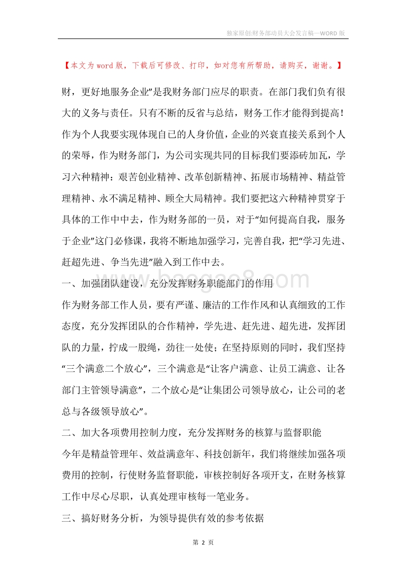 独家原创-财务部动员大会发言稿.docx_第2页