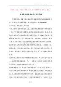 独家原创-财务部动员大会发言稿.docx