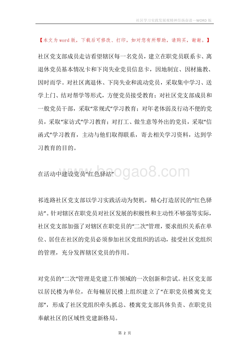 社区学习实践发展观精神昂扬奋进.docx_第2页