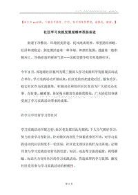 社区学习实践发展观精神昂扬奋进.docx