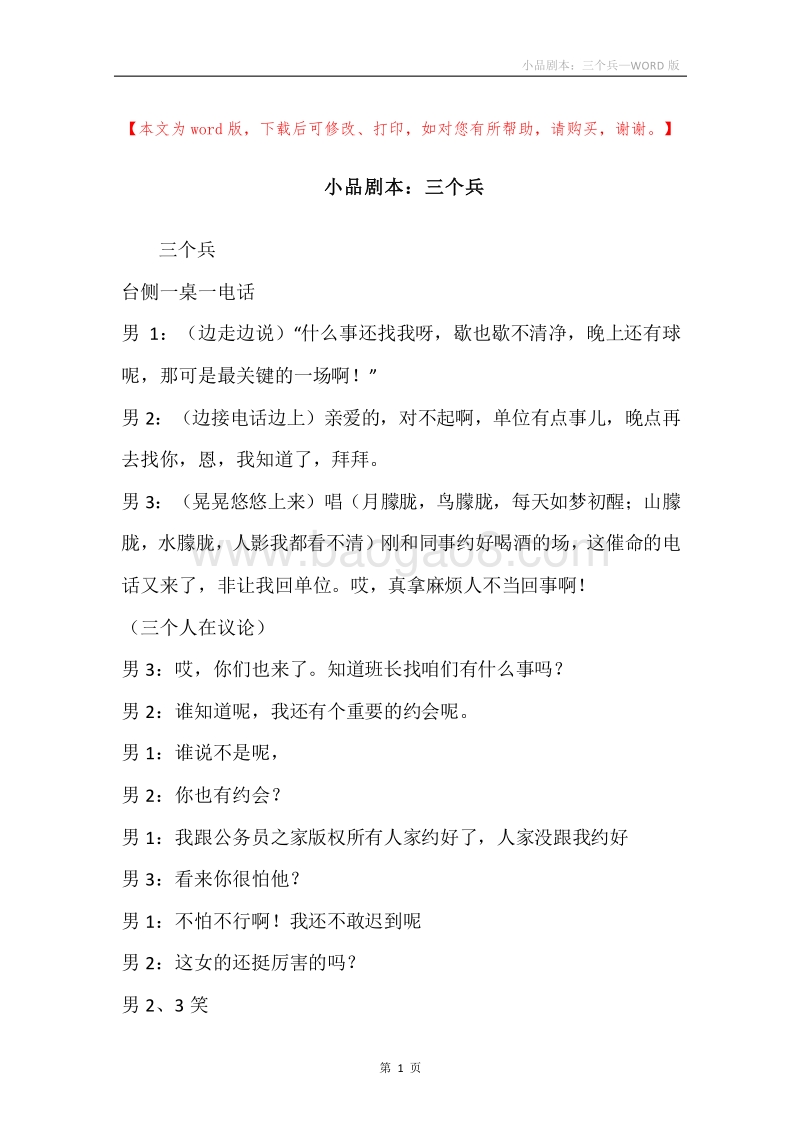 小品剧本：三个兵.docx_第1页