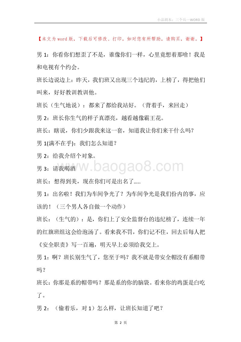 小品剧本：三个兵.docx_第2页