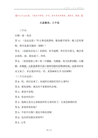小品剧本：三个兵.docx