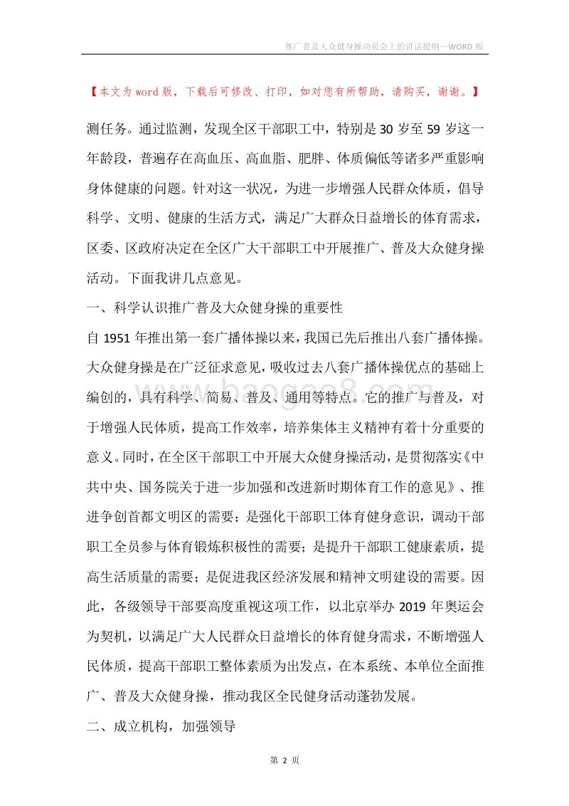 推广普及大众健身操动员会上的讲话提纲.docx_第2页