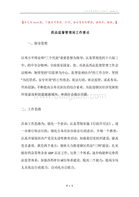 药品监督管理局工作要点.docx