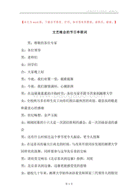 文艺晚会的节日串联词.docx