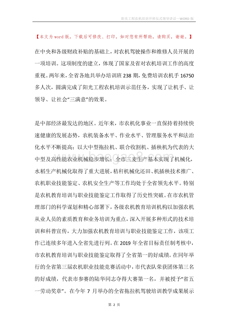 阳光工程农机培训开班仪式领导讲话.docx_第2页