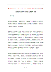 阳光工程农机培训开班仪式领导讲话.docx