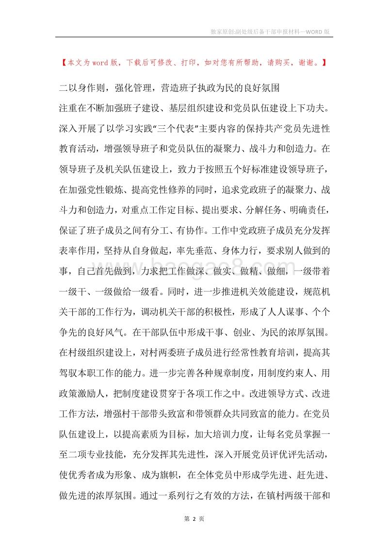 独家原创-副处级后备干部申报材料.docx_第2页