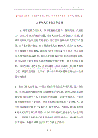 上半年人口计生工作总结.docx