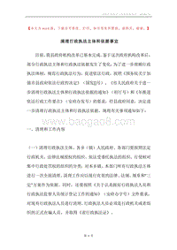 清理行政执法主体和依据事宜.docx