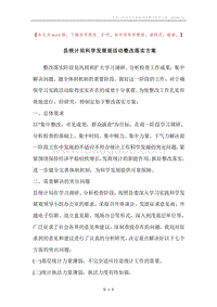 县统计局科学发展观活动整改落实方案.docx