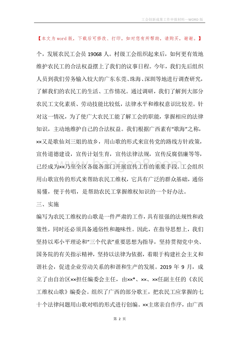 工会创新成果工作申报材料_1.docx_第2页