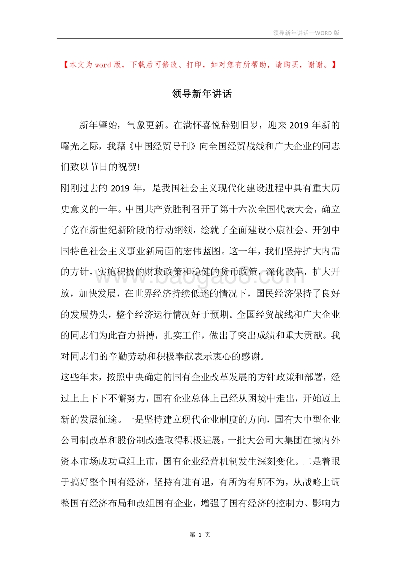 领导新年讲话.docx_第1页
