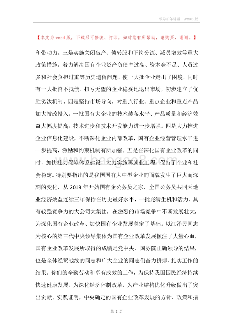 领导新年讲话.docx_第2页