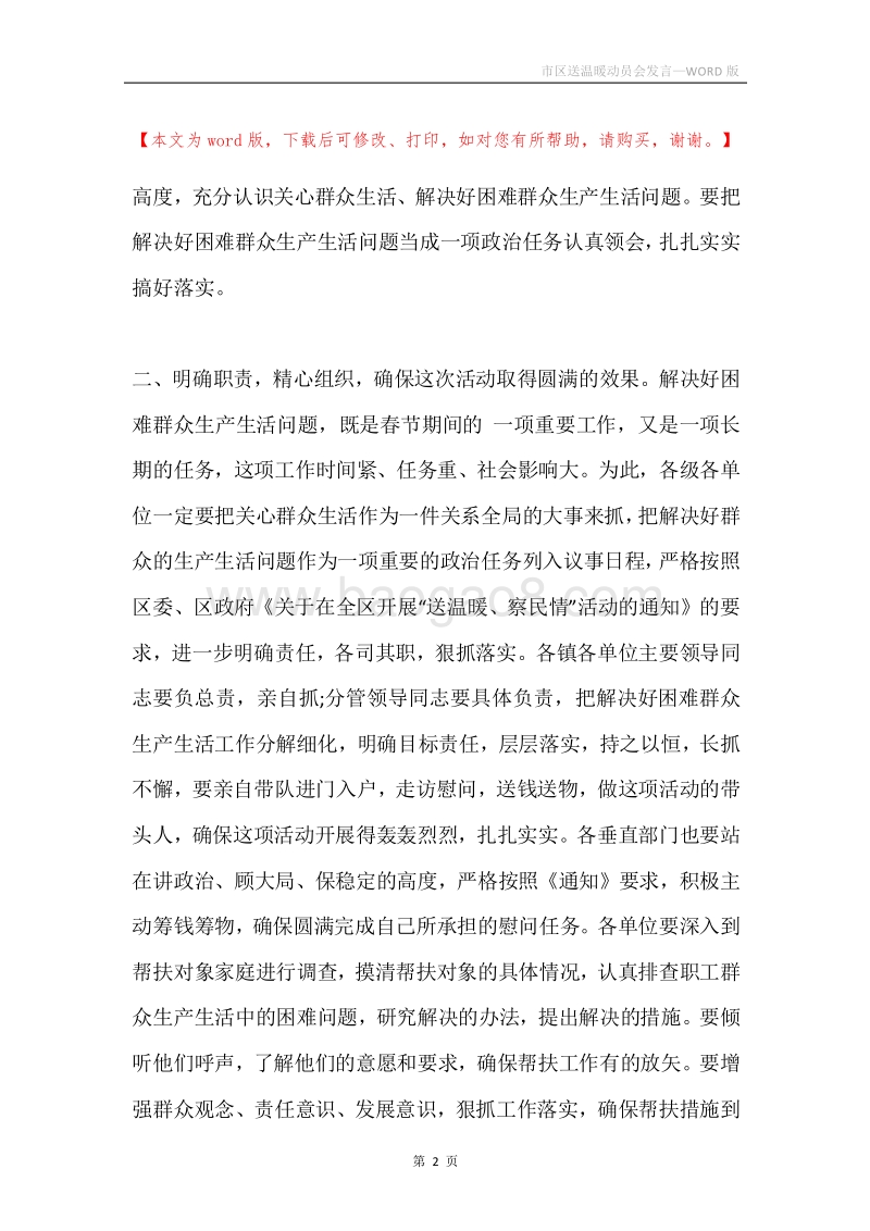 市区送温暖动员会发言.docx_第2页