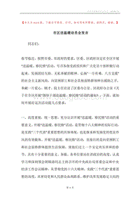 市区送温暖动员会发言.docx
