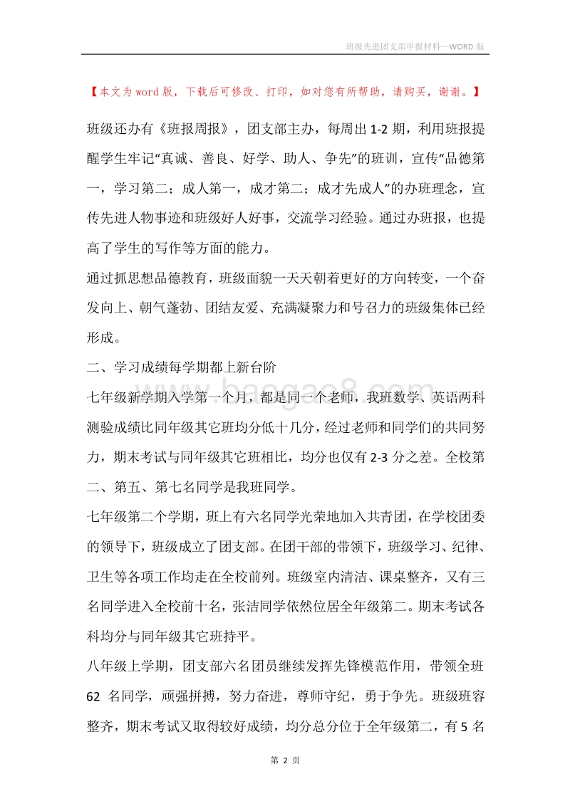 班级先进团支部申报材料.docx_第2页