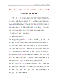 班级先进团支部申报材料.docx