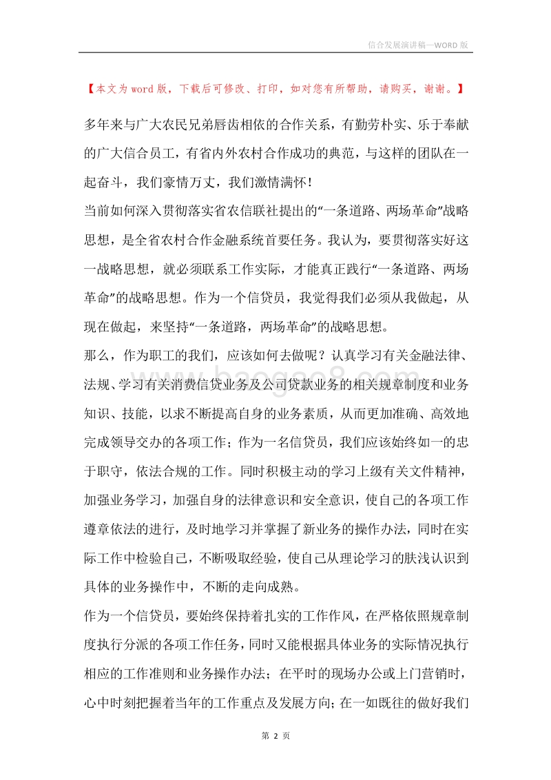 信合发展演讲稿.docx_第2页