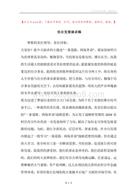信合发展演讲稿.docx