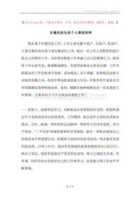 乡镇民政先进个人事迹材料.docx