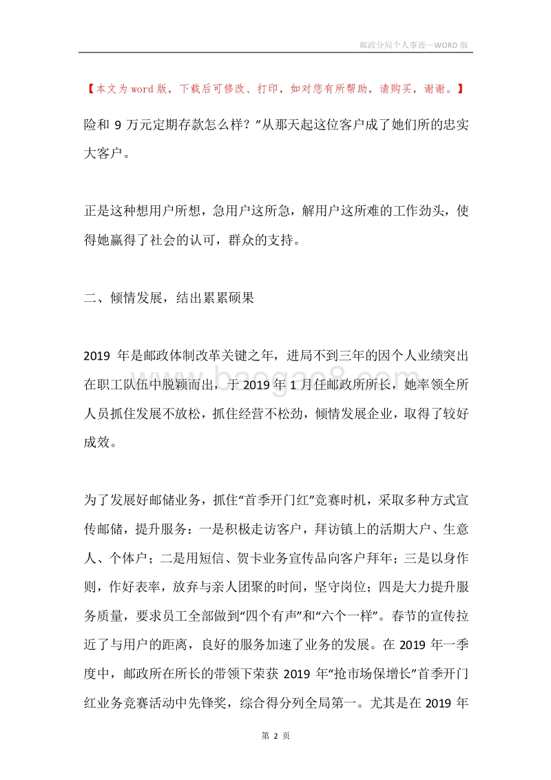 邮政分局个人事迹.docx_第2页