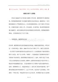 邮政分局个人事迹.docx