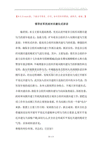 领导在军民结对共建仪式讲话.docx
